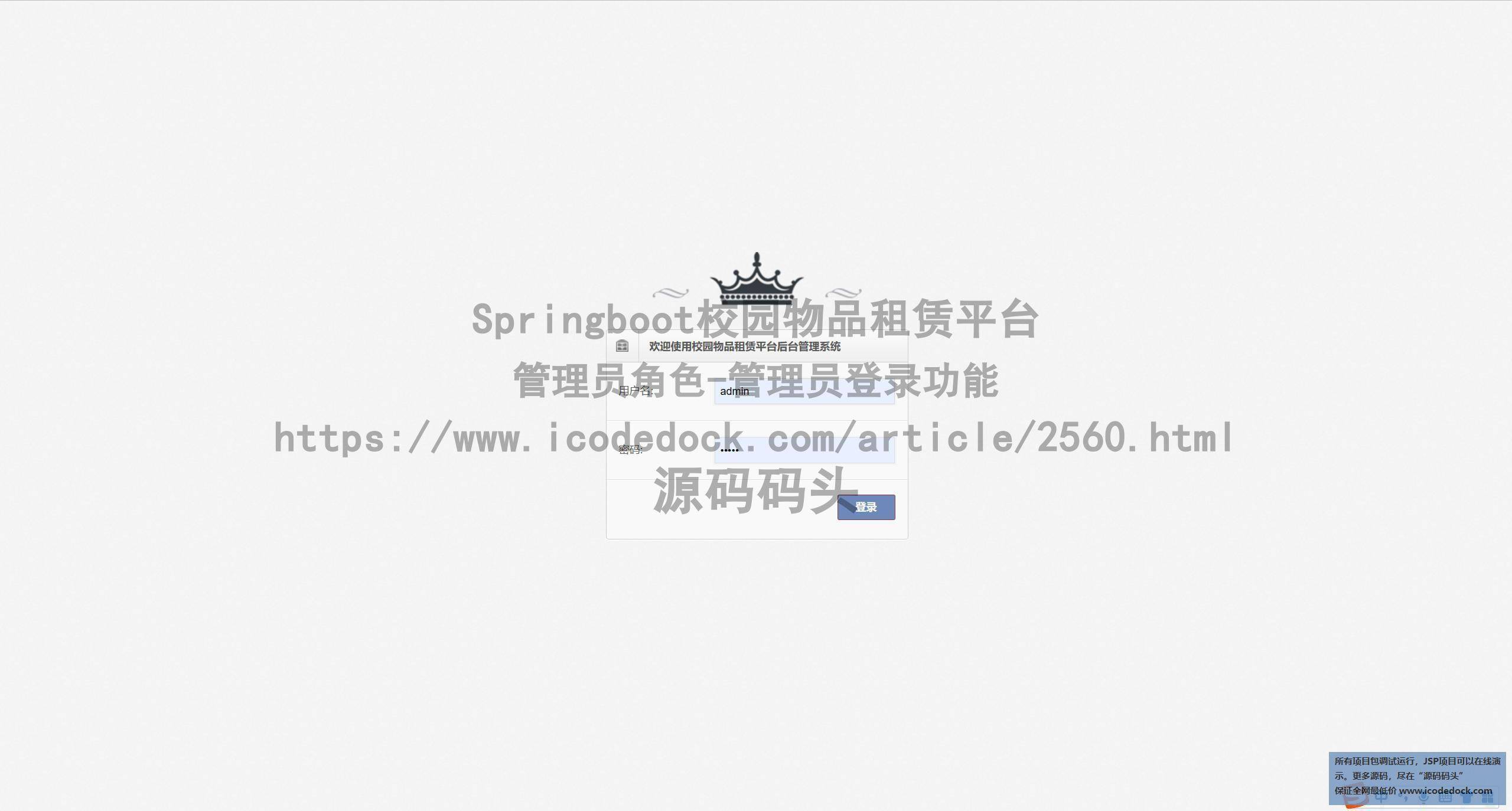 管理员角色-管理员登录